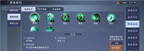 天涯明月刀手游帮派技能学什么（天涯明月刀手游太白帮派技能怎么点）