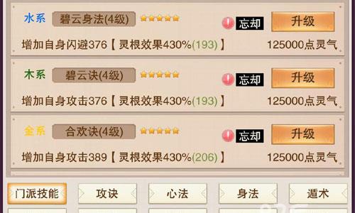 想不想修真门派技能学哪些