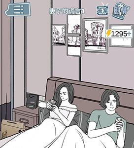 渣男渣女鉴定师渣男自白第十关怎么过