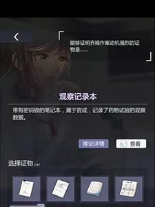 未定事件簿第三章庭审攻略3