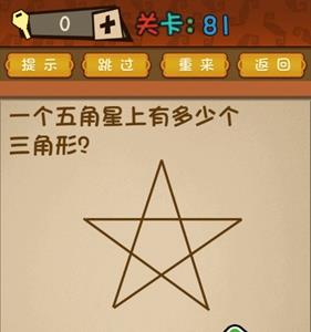 最强的大脑第81关攻略 