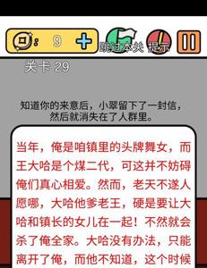 总有刁民想害朕3第29关怎么过（总有刁民想害朕第三关）