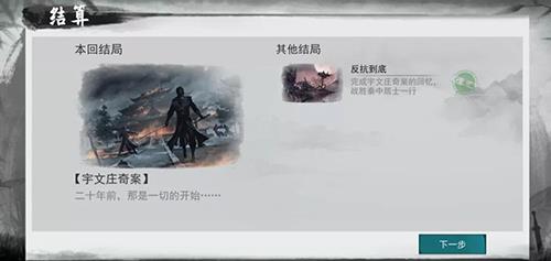 我的侠客如何开启新周目1