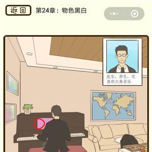 微信疯狂女神探第93关
