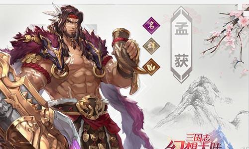 三国志幻想大陆孟获怎么样（三国志幻想大陆太史慈孟获）