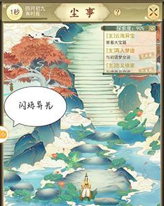 云端问仙云海风榭神秘宝物在哪