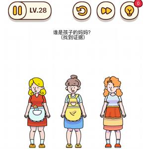 烧脑大师第28关