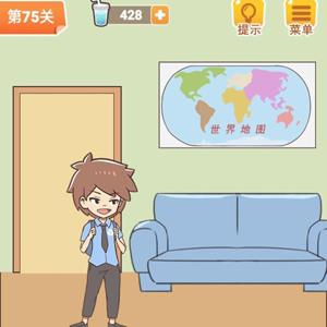 学习使我妈快乐第75关攻略