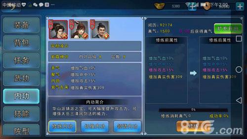 濡沫江湖华山攻略16