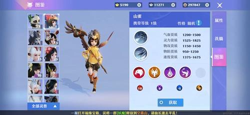 梦幻新诛仙山雀怎么样（梦幻新诛仙青云后期怎么样）