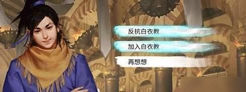 我的侠客白衣教怎么加入（我的侠客一开始怎么加入白衣教）