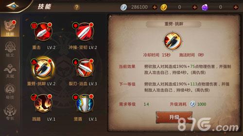 我叫MT4战士技能4