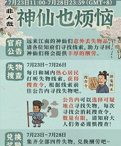 江南百景图游戏截图