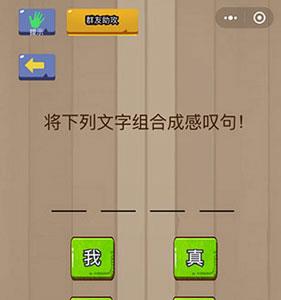 微信脑力大乱斗第80关1