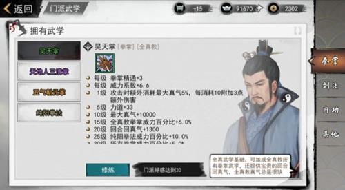 我的侠客全真教图片