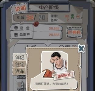 一亿小目标篮球队长怎么解锁