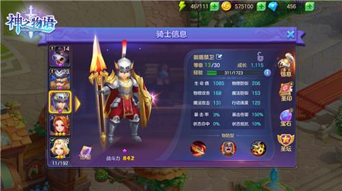【《神之物语》一星骑士帝国卫士授勋形象御盾禁卫——技能界面】