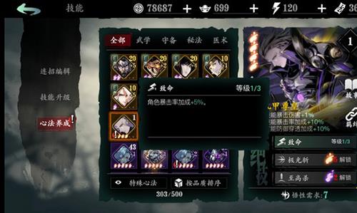 影之刃3机甲尊皇心法怎么样 影之刃3机甲尊皇厉害吗
