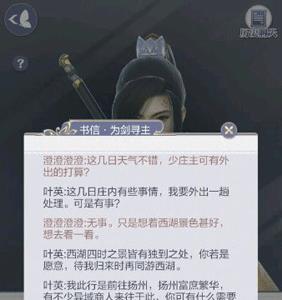 云裳羽衣叶英为剑寻主怎么选 云裳羽衣叶英生辰攻略
