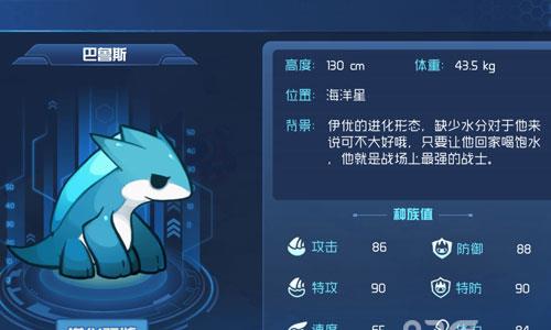赛尔号星球大战水系精灵巴鲁斯
