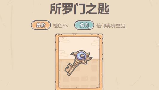 最强蜗牛所罗门之匙有什么用 最强蜗牛所罗门之匙共鸣