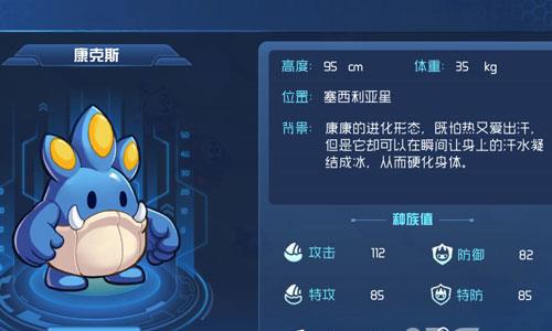 赛尔号星球大战冰系精灵康克斯