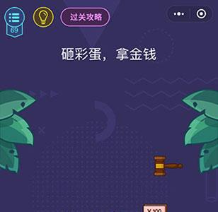 微信脑力大作战第69关