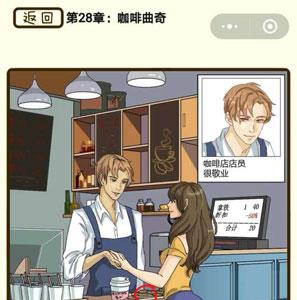 再见吧渣男第112关