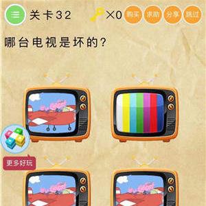 微信史上最囧挑战2第32关怎么过（最囧游戏2第42关怎么过关视频）