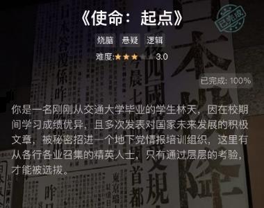 crimaster犯罪大师使命起点答案是什么