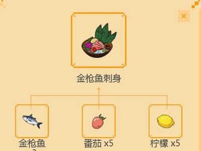 小森生活金枪鱼刺身怎么解锁