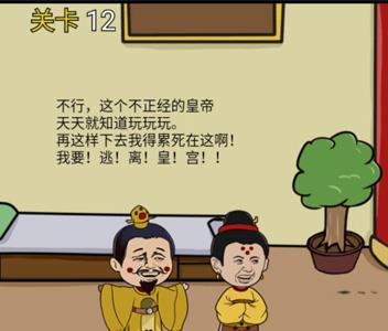 逃离皇宫第12关怎么过（逃离皇宫第12关怎么过?）