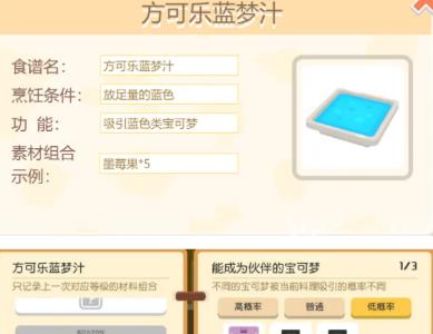 宝可梦大探险方可乐蓝梦汁图片