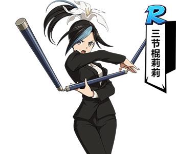 一拳超人最强之男三节棍莉莉怎么样