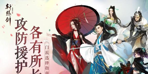 轩辕剑龙舞云山沧剑盟流派哪个好 轩辕剑龙舞云天山平民选什么职业