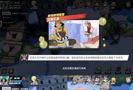 航海王热血航线空岛回忆图片3