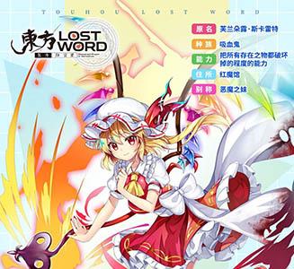 东方归言录芙兰朵露·斯卡雷特怎么样