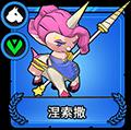 小小军团2涅索斯