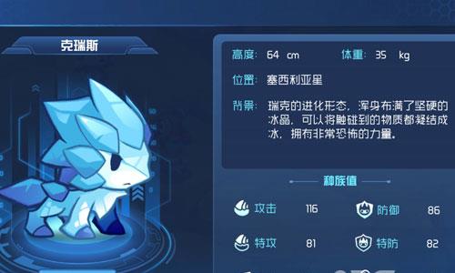 赛尔号星球大战冰系精灵克瑞斯