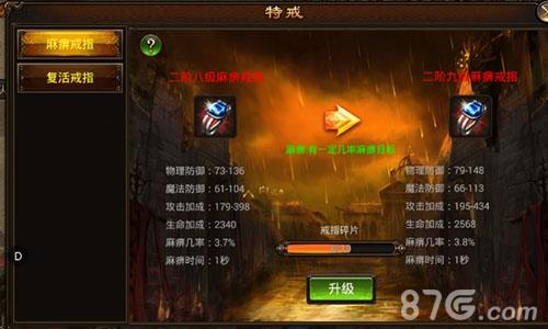 王战传说特戒