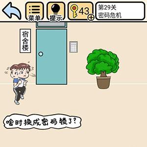 我不要挂科第29关怎么过