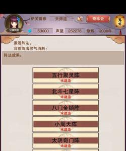 想不想修真洞府大阵怎么建设 想不想修真洞府等级