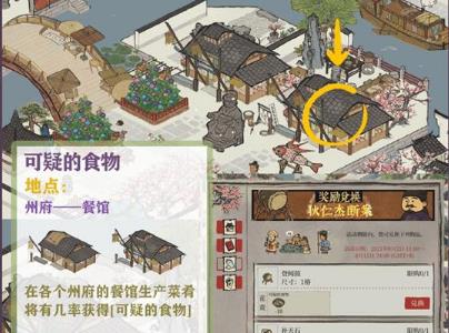 江南百景图可疑的食物怎么获得（江南百景图怎么获得菜肴）