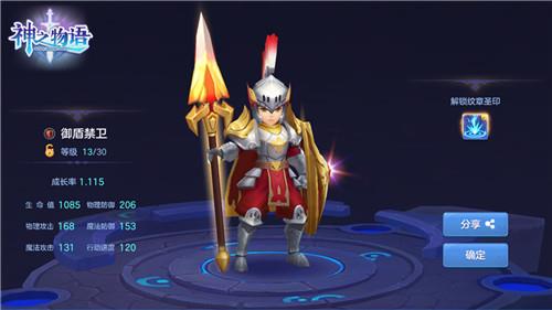 神之物语星骑士帝国卫士攻略