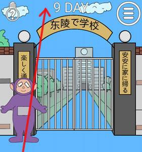 我进不去学校了2第9关4