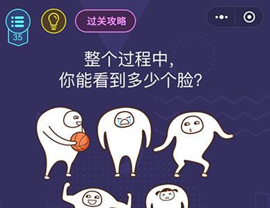 微信脑力大作战第35关怎么过（微信脑力大作战答案）