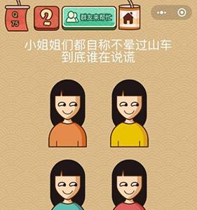 微信脑力大乱斗X第75关怎么过（微信脑力大乱斗答案大全）