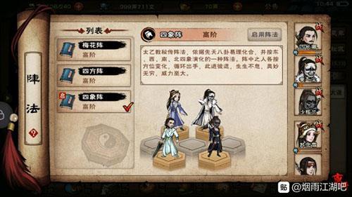 烟雨江湖四象阵图片