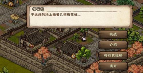 烟雨江湖梅花桩怎么玩 烟雨江湖梅花桩修改了