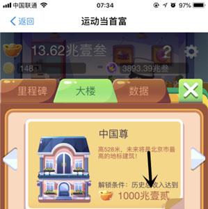运动当首富怎么玩4